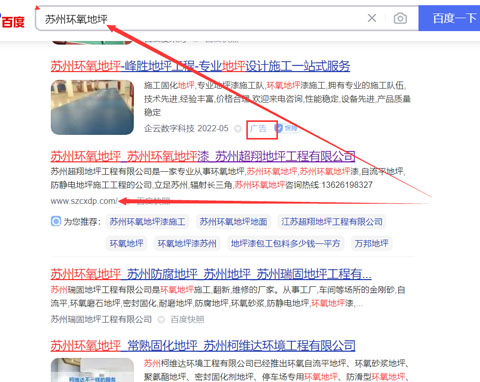 “苏州环氧地坪”关键词优化案例