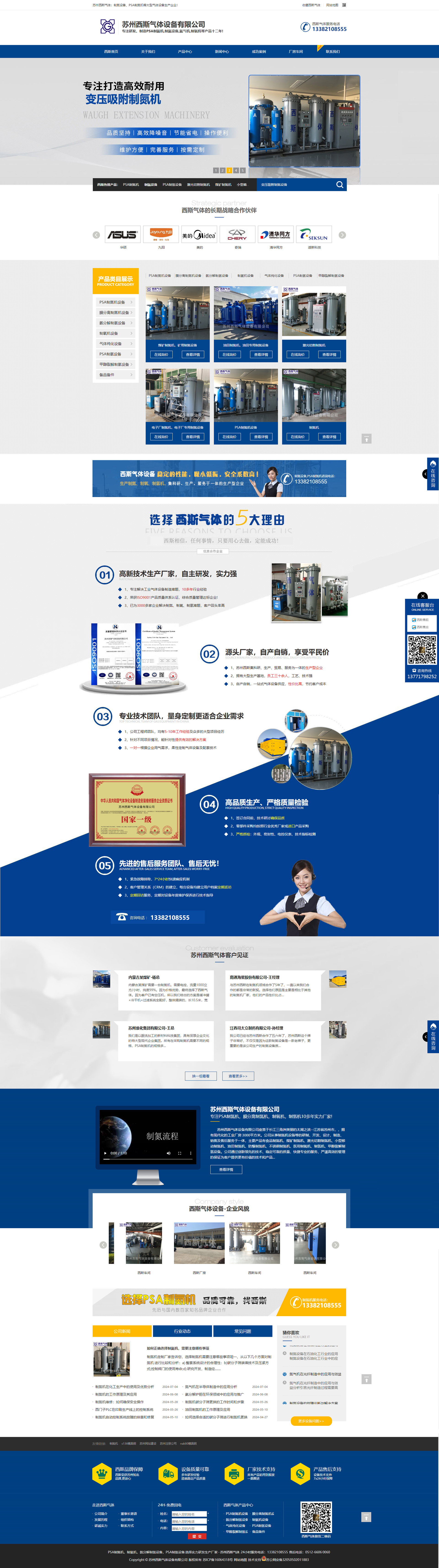 苏州西斯气体设备 网站建设
