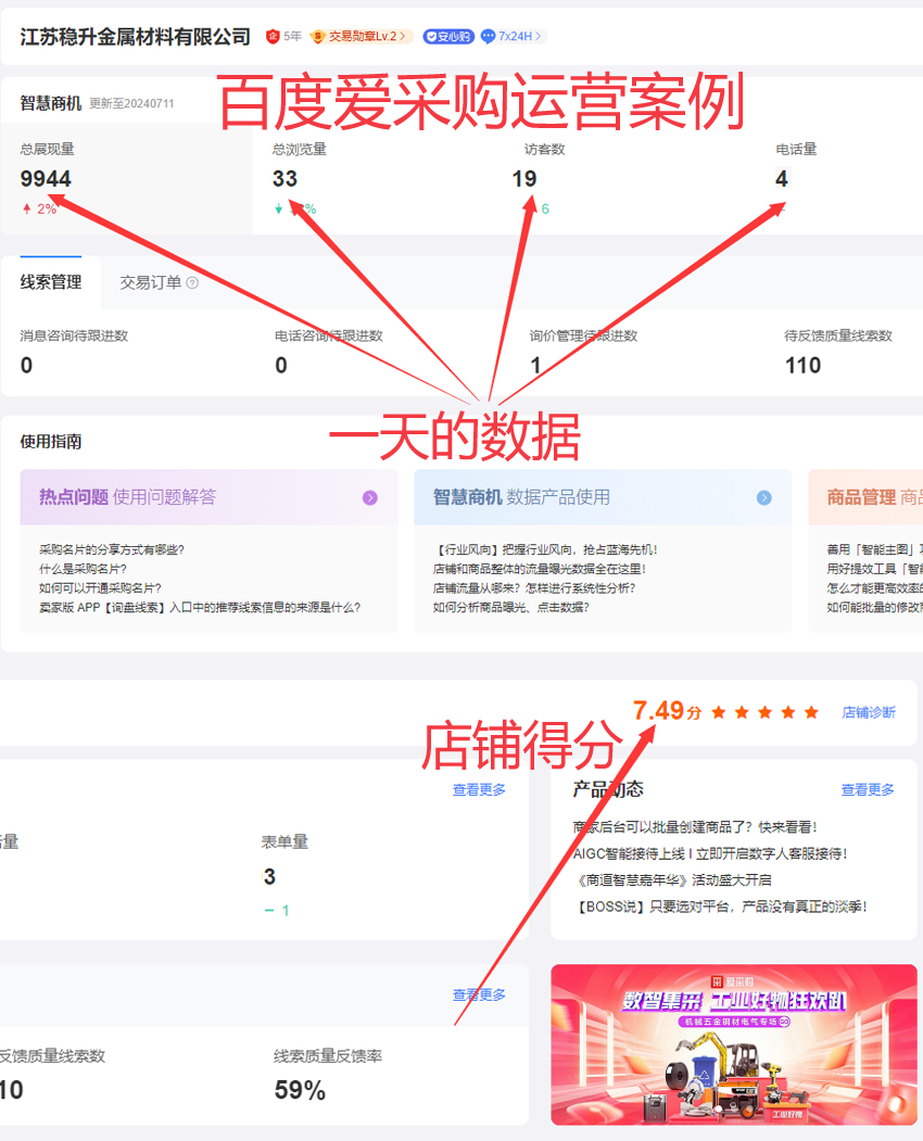 百度爱采购 江苏稳升店铺运营