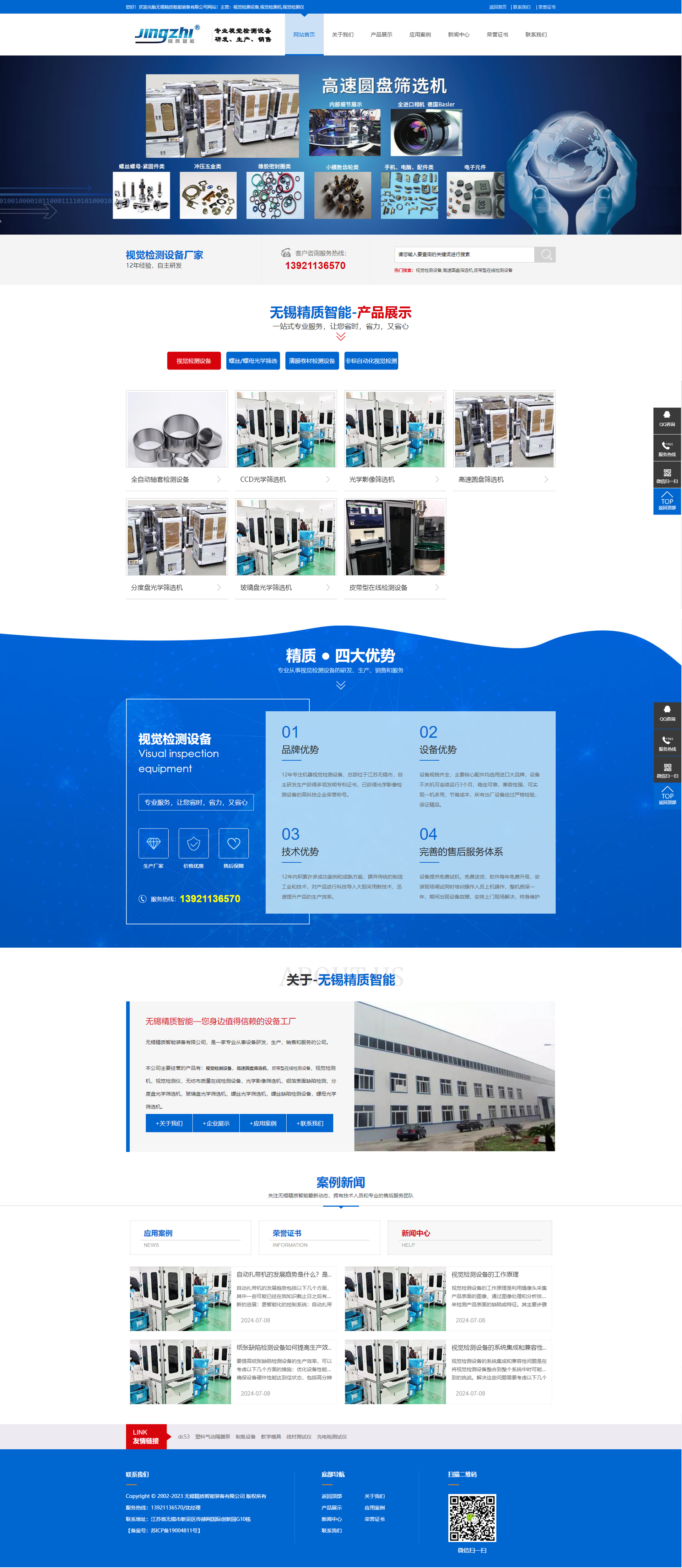无锡精质智能装备 网站建设
