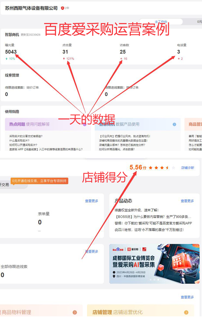 百度爱采购开户