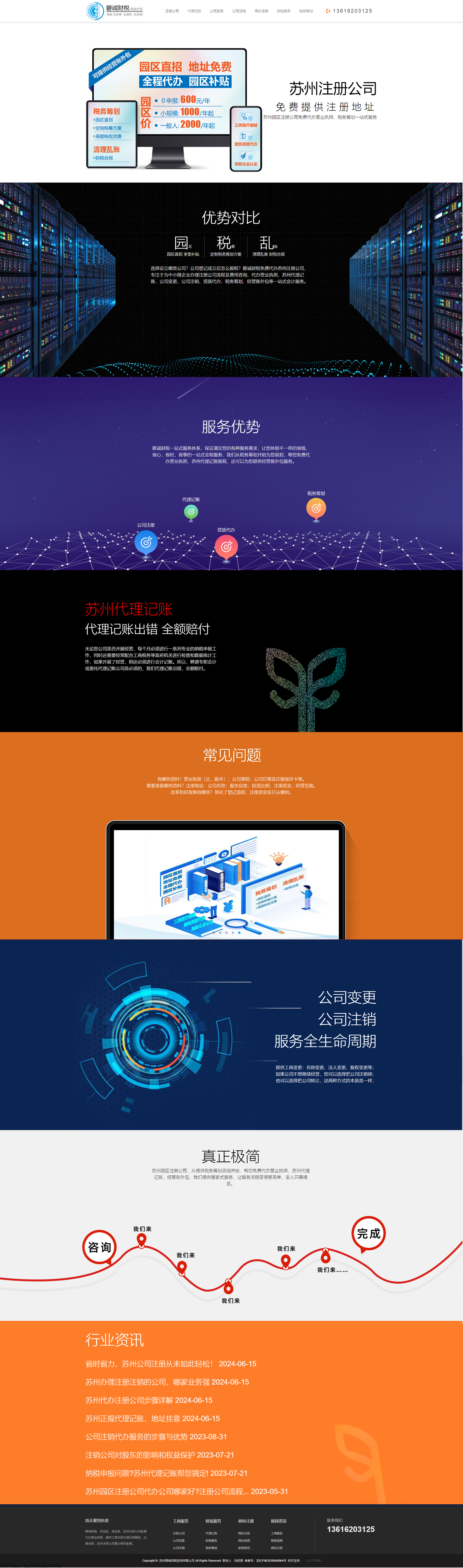 苏州碧诚财税 网站建设案例